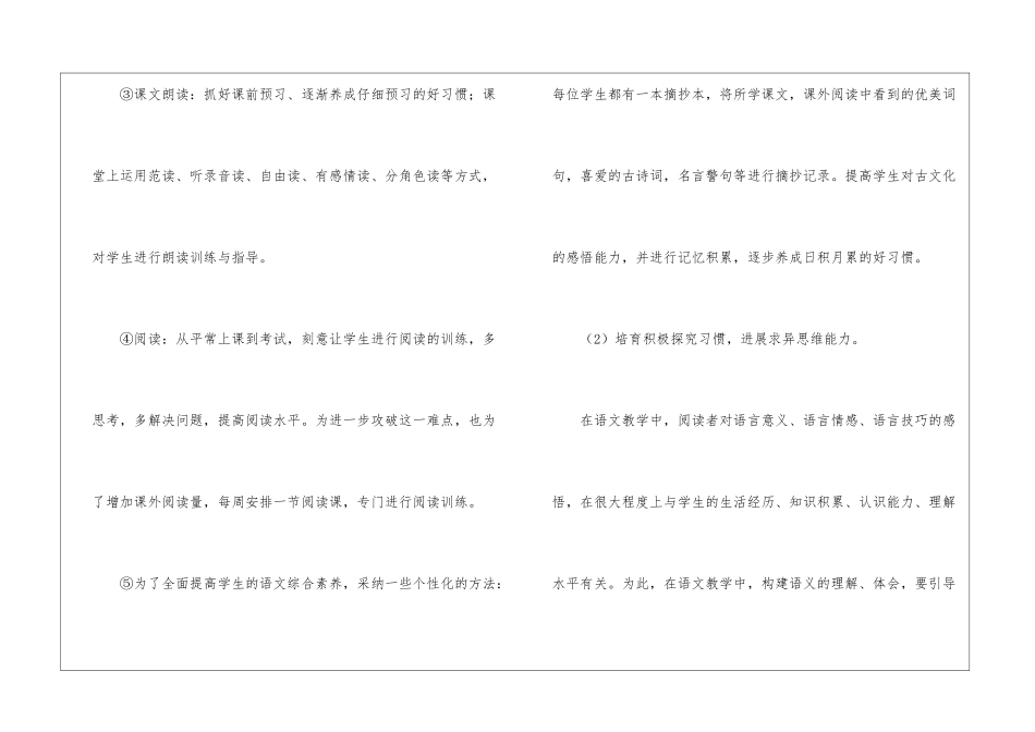 关于四年级语文教学工作总结4篇_第3页