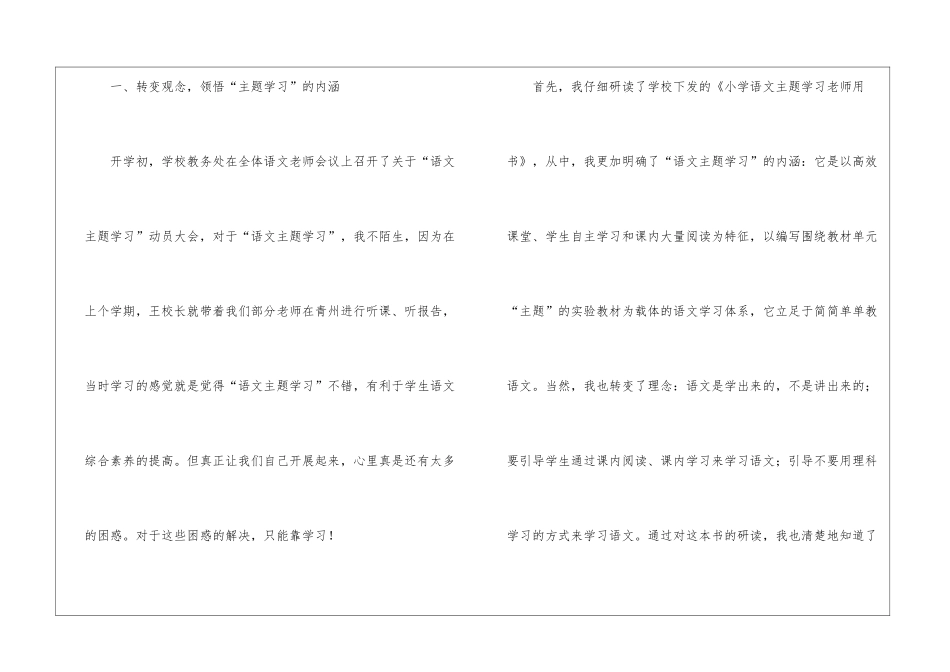 关于四年级语文教学工作总结汇编九篇_第2页