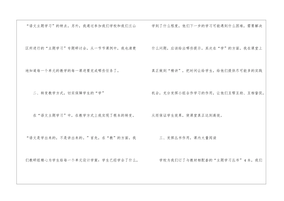 关于四年级语文教学工作总结汇编九篇_第3页