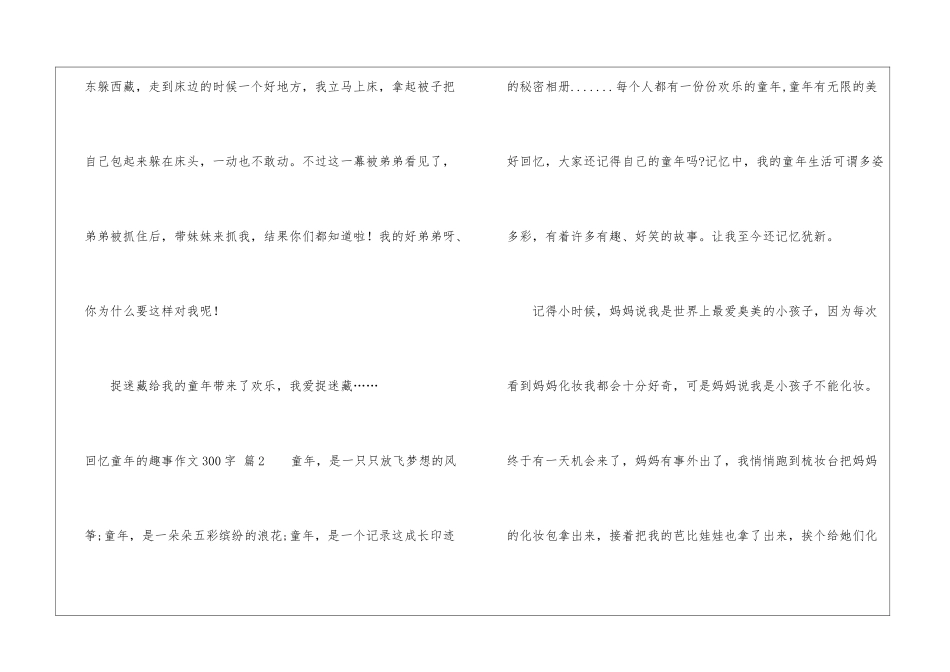 关于回忆童年的趣事作文300字汇编七篇_第2页