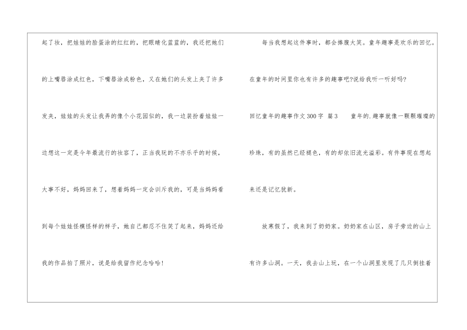 关于回忆童年的趣事作文300字汇编七篇_第3页