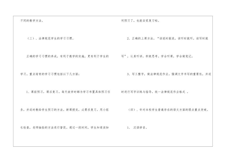 关于四年级语文教学工作总结集锦7篇_第2页