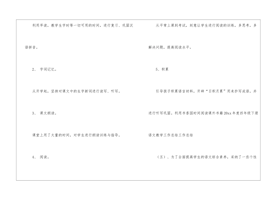 关于四年级语文教学工作总结集锦7篇_第3页