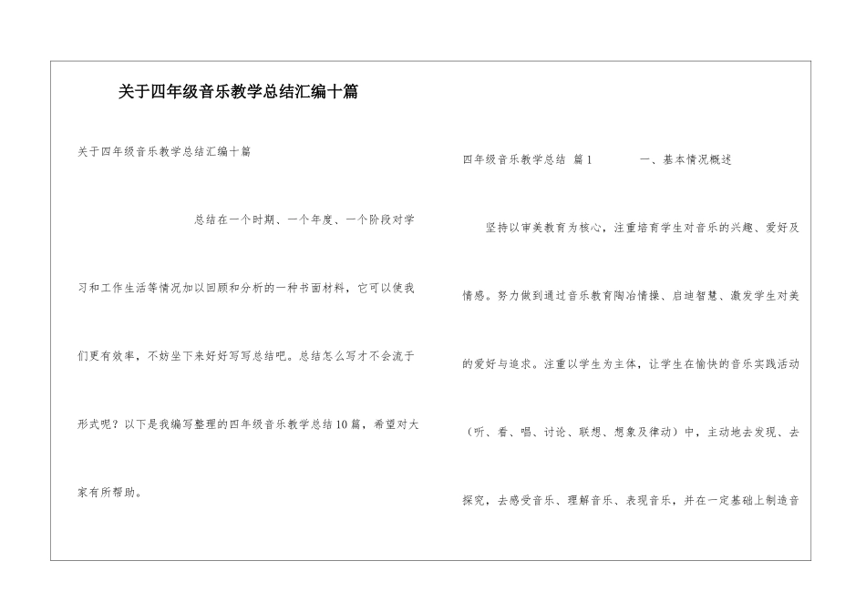 关于四年级音乐教学总结汇编十篇_第1页