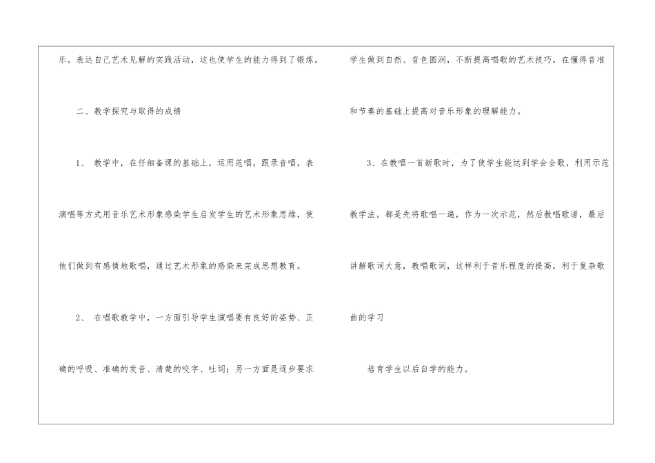 关于四年级音乐教学总结汇编十篇_第2页