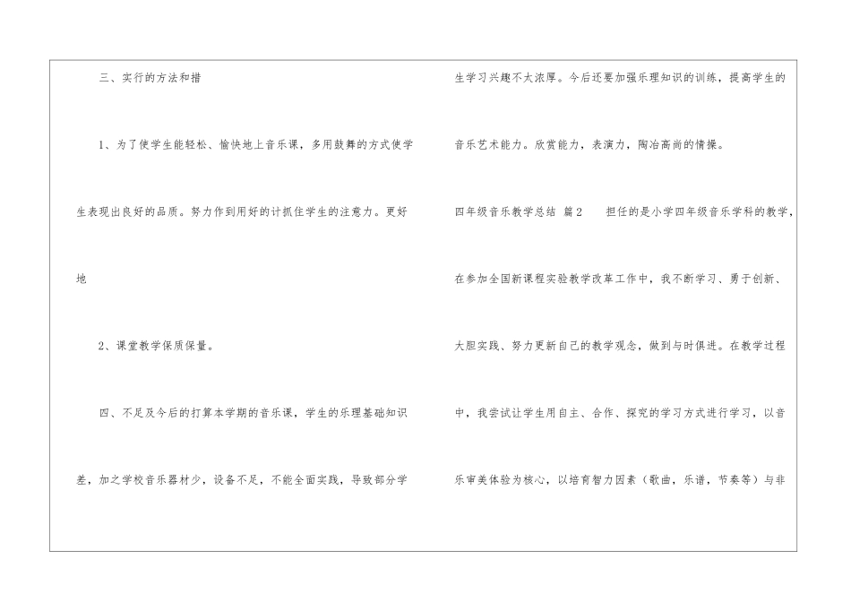 关于四年级音乐教学总结汇编十篇_第3页