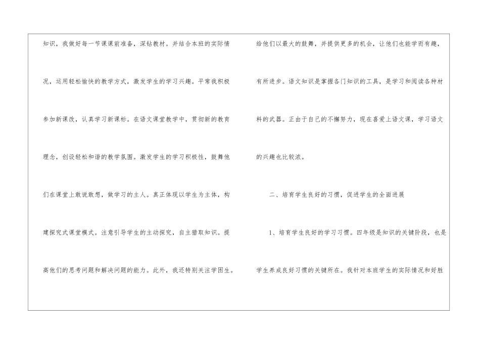 关于四年级语文教学总结3篇_第2页