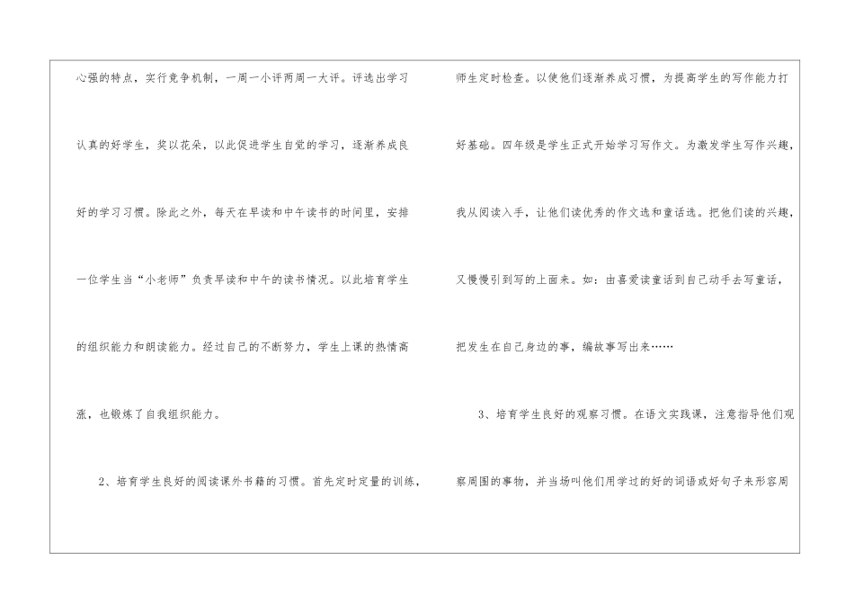 关于四年级语文教学总结3篇_第3页