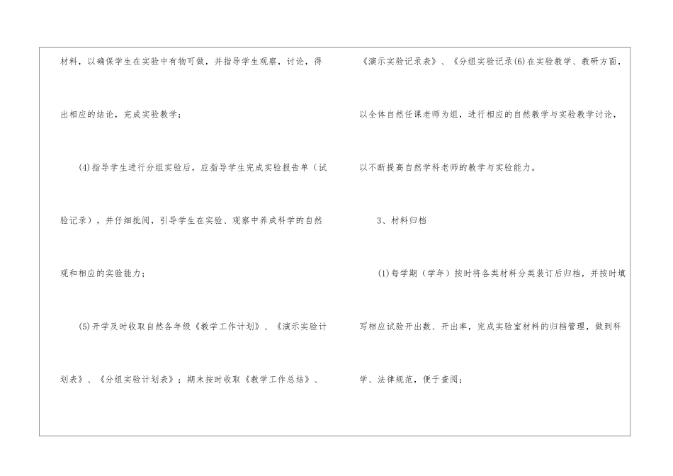 关于四年级语文教学总结三篇_第3页