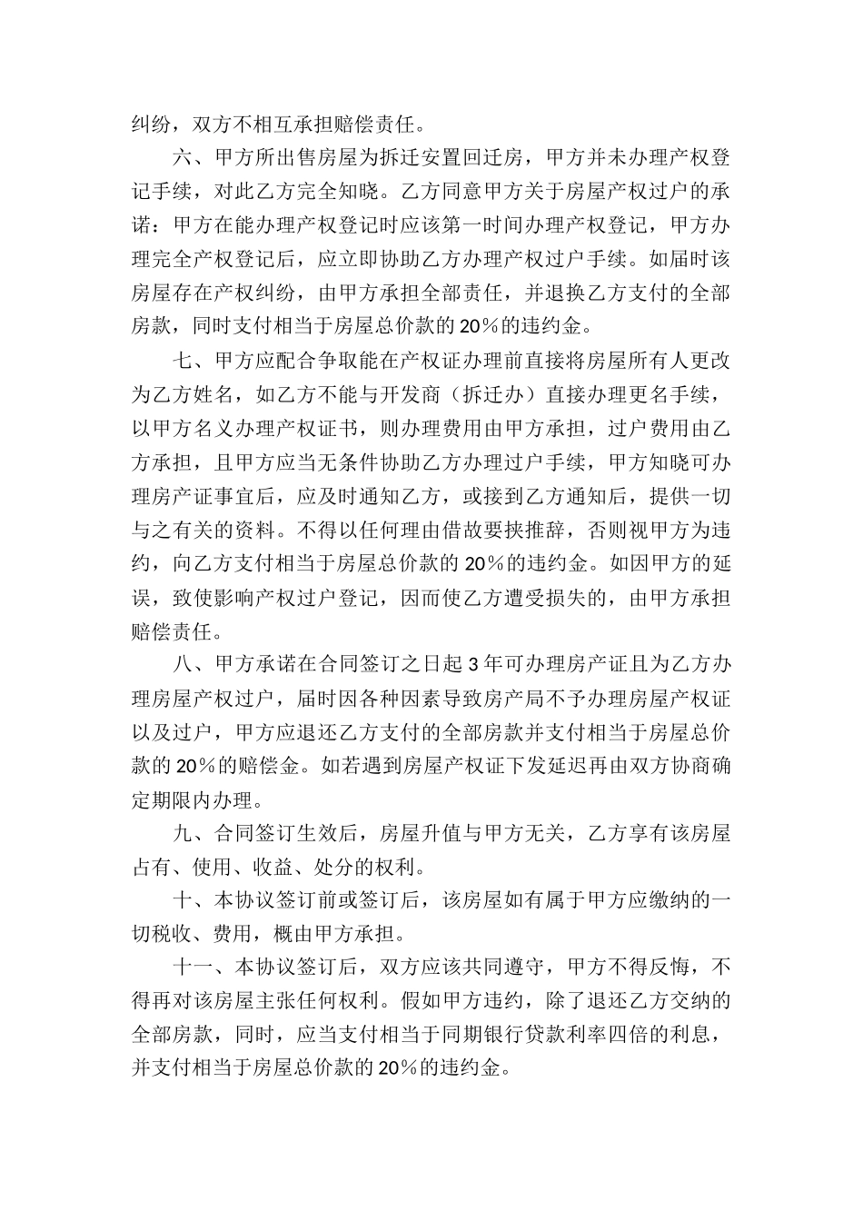 关于回迁房买卖合同三篇_第2页