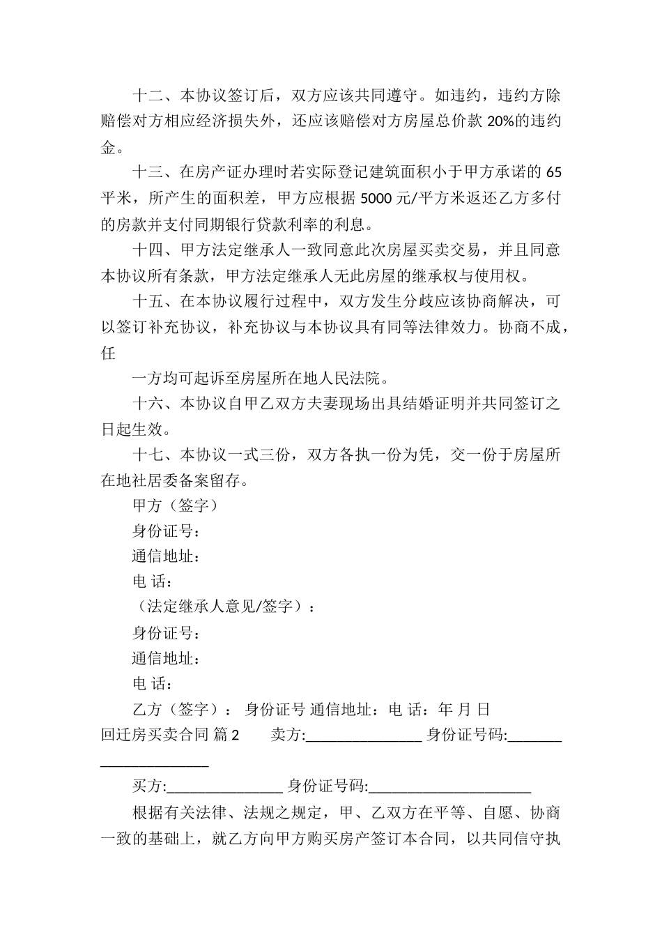 关于回迁房买卖合同三篇_第3页