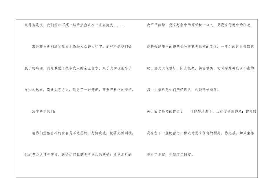 关于回忆高考的作文_第3页