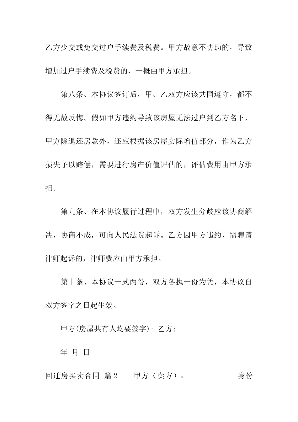 关于回迁房买卖合同合集5篇_第3页