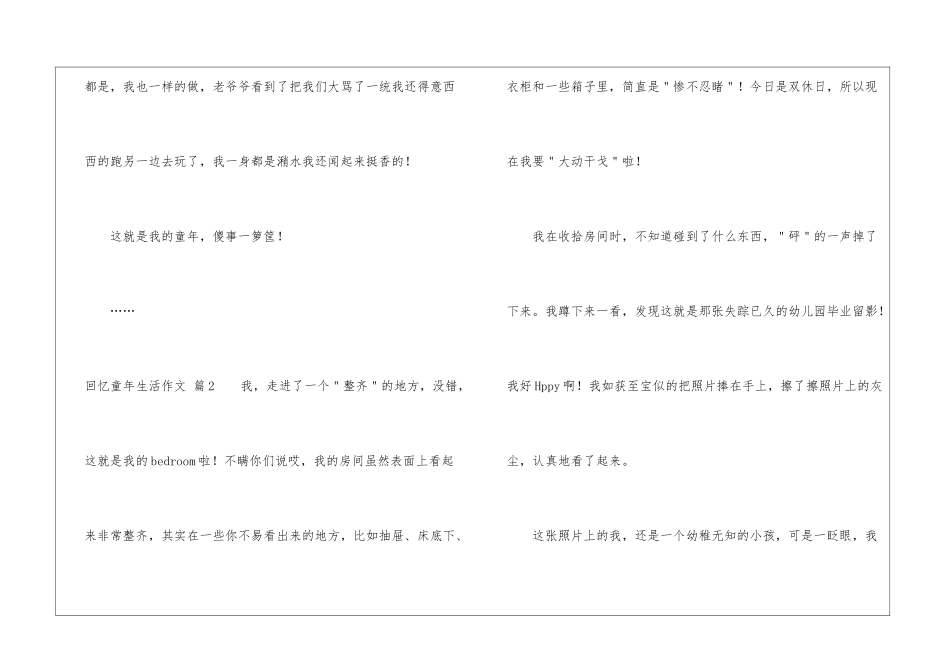 关于回忆童年生活作文三篇_第2页
