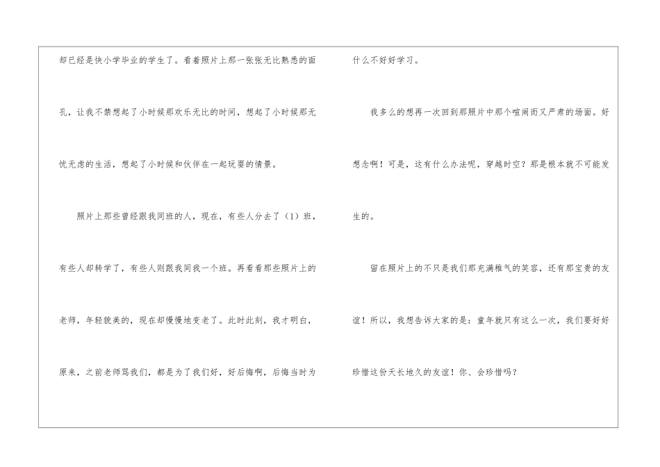 关于回忆童年生活作文三篇_第3页