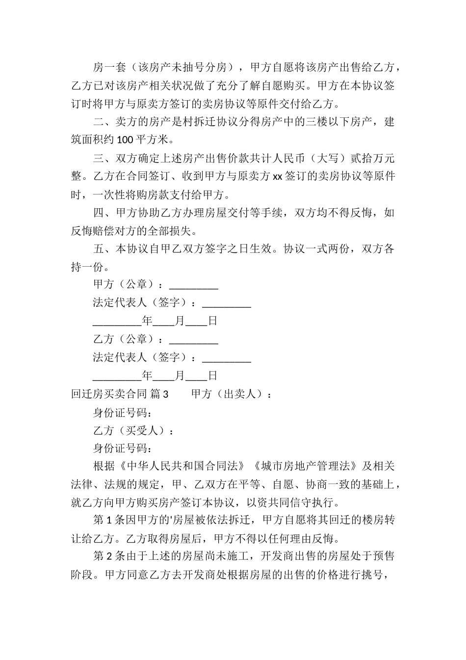 关于回迁房买卖合同汇总7篇_第3页
