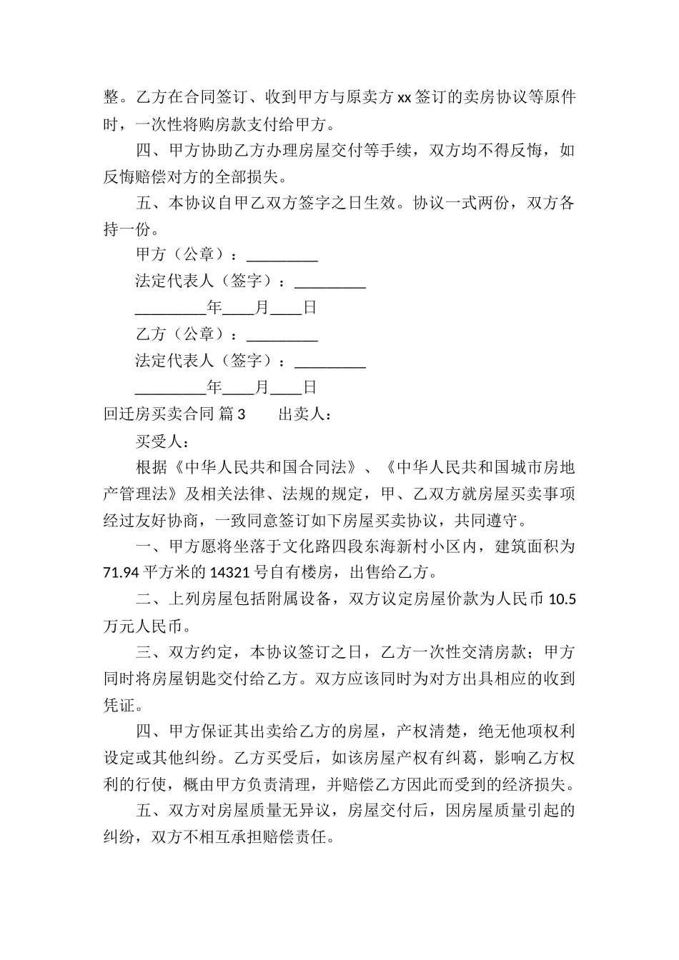 关于回迁房买卖合同四篇_第3页
