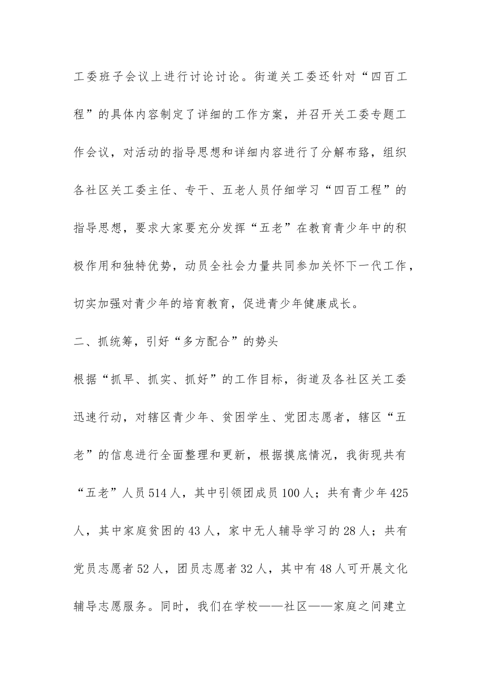 关于四百活动的总结-_第2页