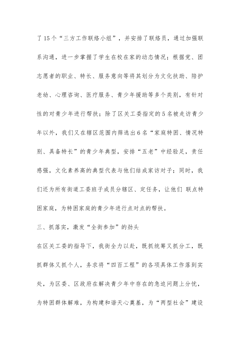 关于四百活动的总结-_第3页
