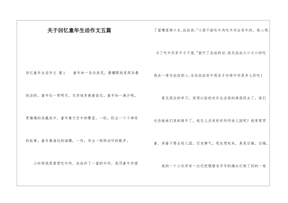 关于回忆童年生活作文五篇_第1页