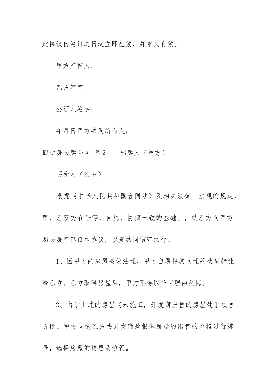 关于回迁房买卖合同汇编七篇_第3页