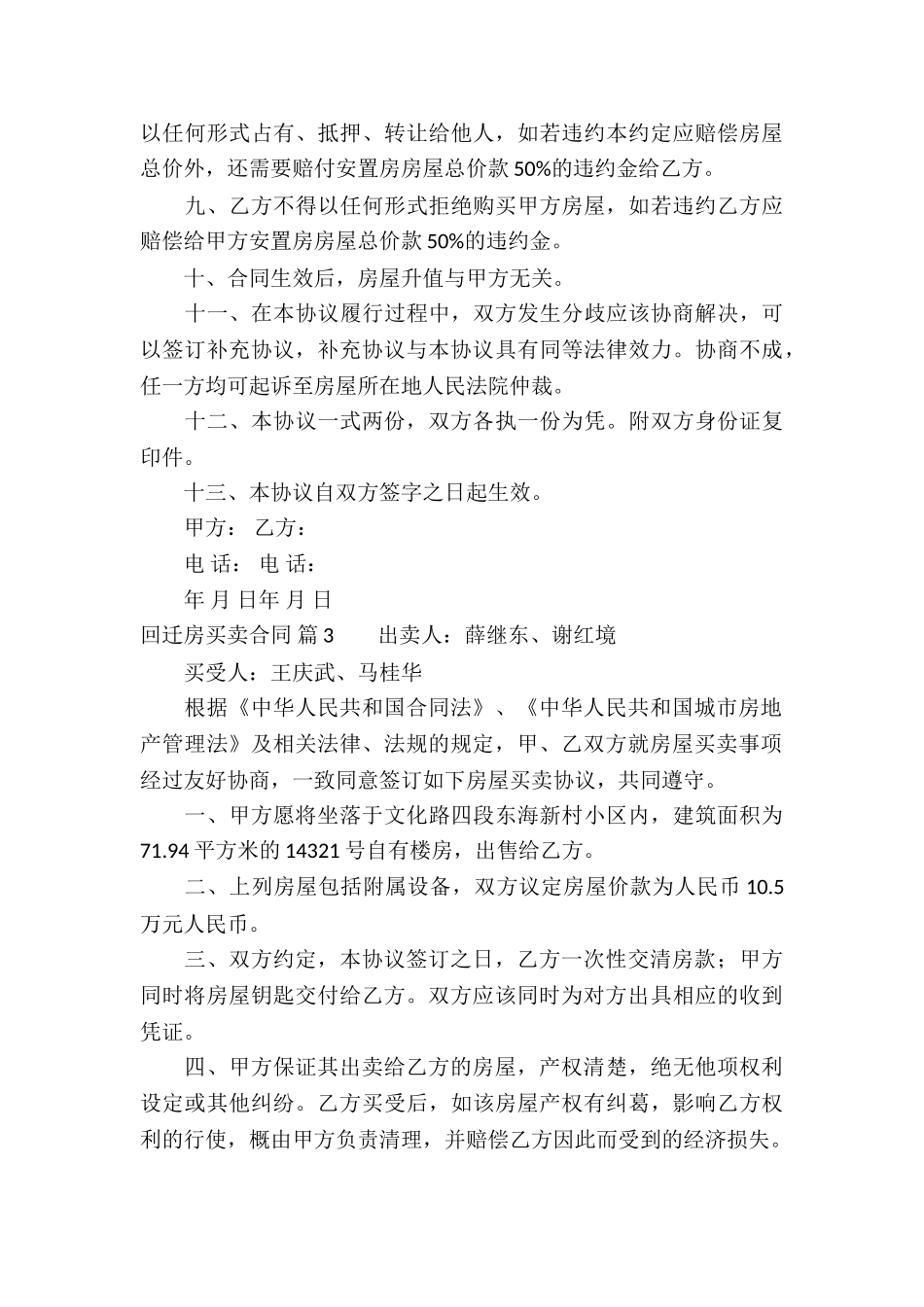 关于回迁房买卖合同锦集7篇_第3页