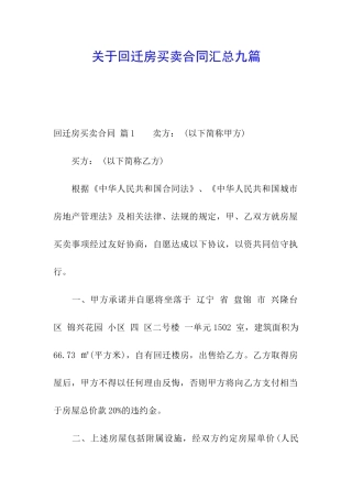 关于回迁房买卖合同汇总九篇