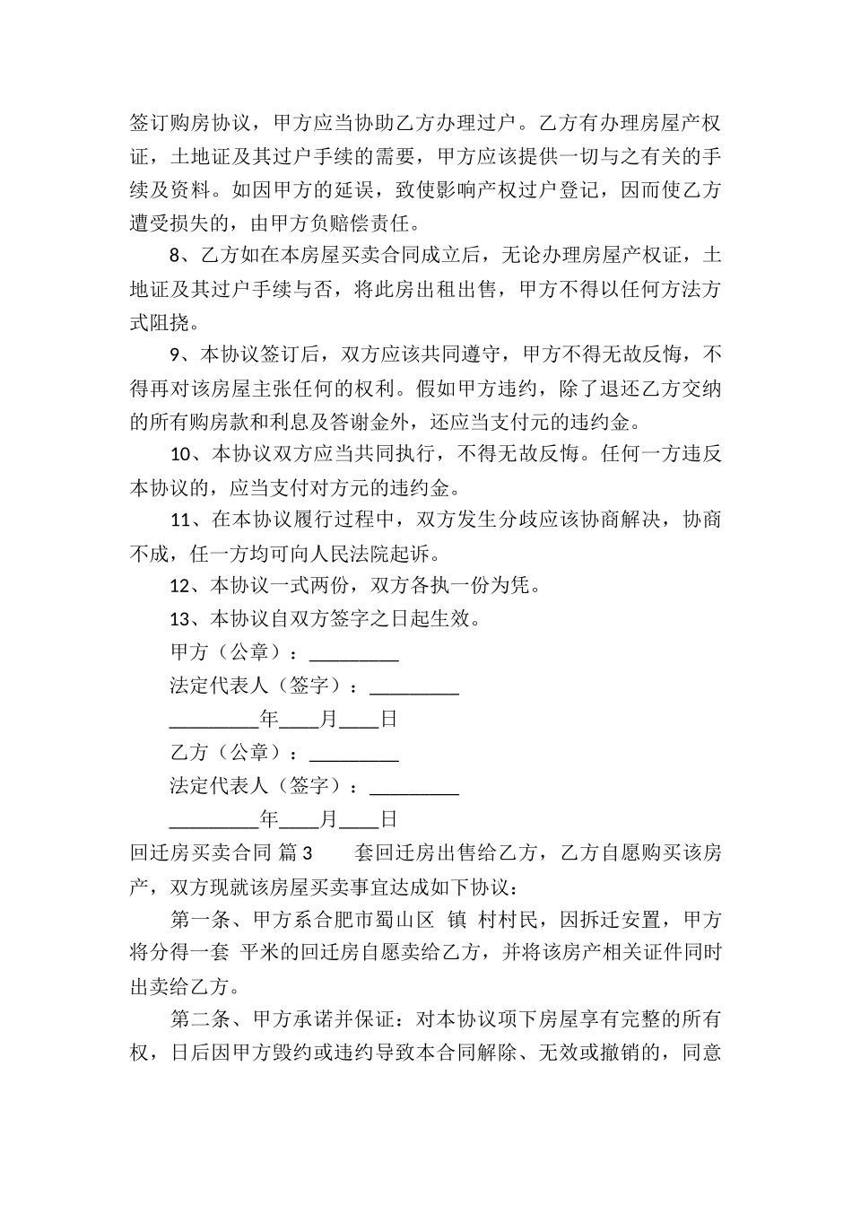 关于回迁房买卖合同汇编十篇_第3页
