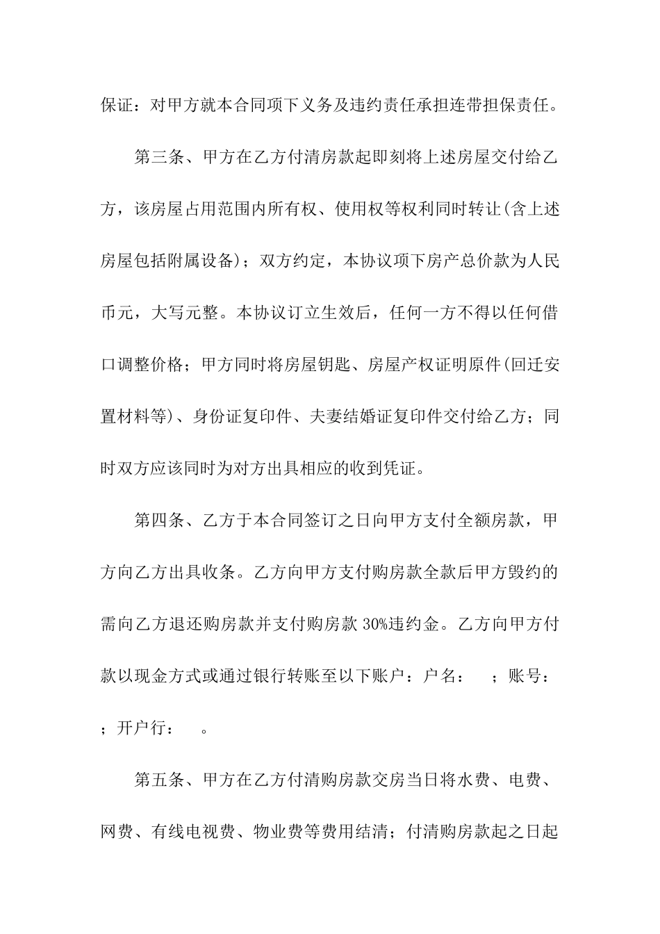 关于回迁房买卖合同汇编8篇_第2页