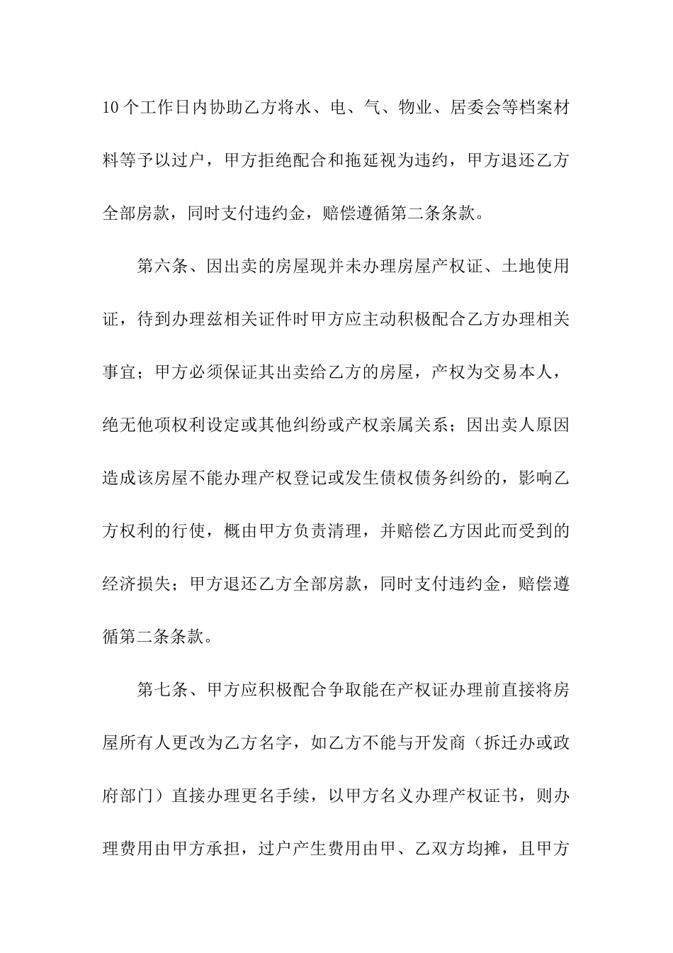 关于回迁房买卖合同汇编8篇_第3页