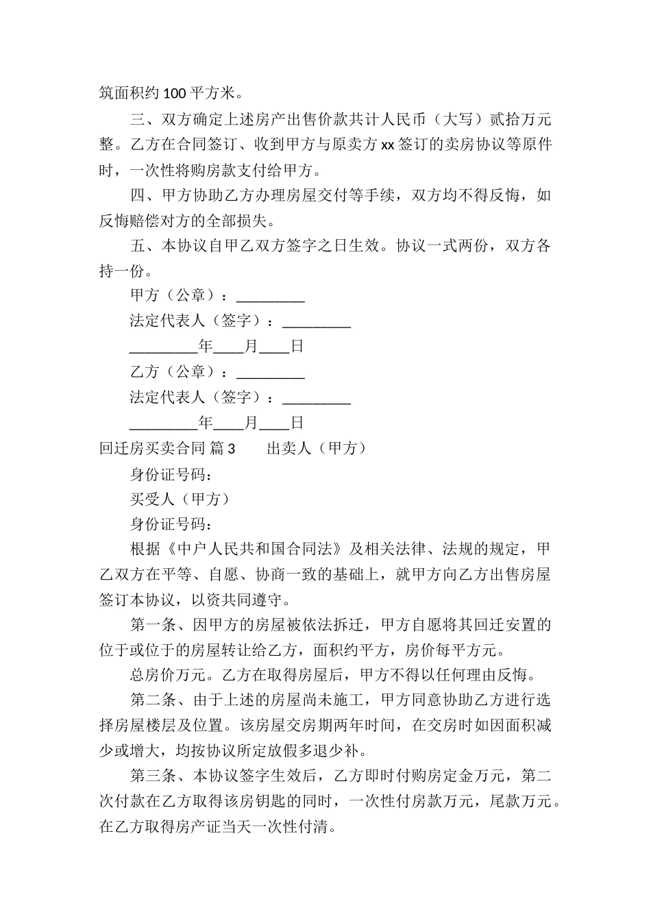 关于回迁房买卖合同集合6篇_第3页