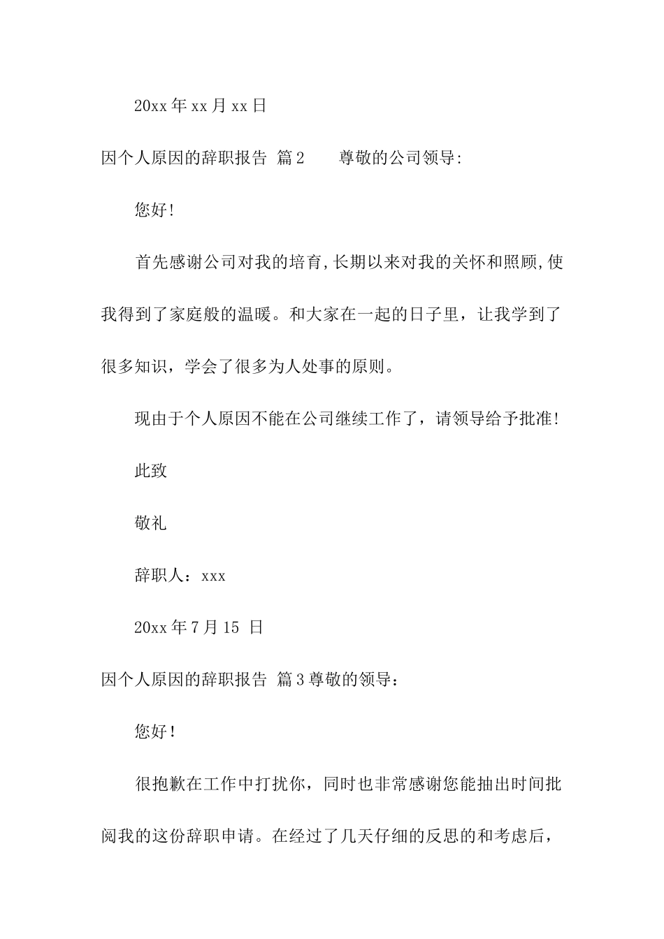 关于因个人原因的辞职报告3篇_第2页
