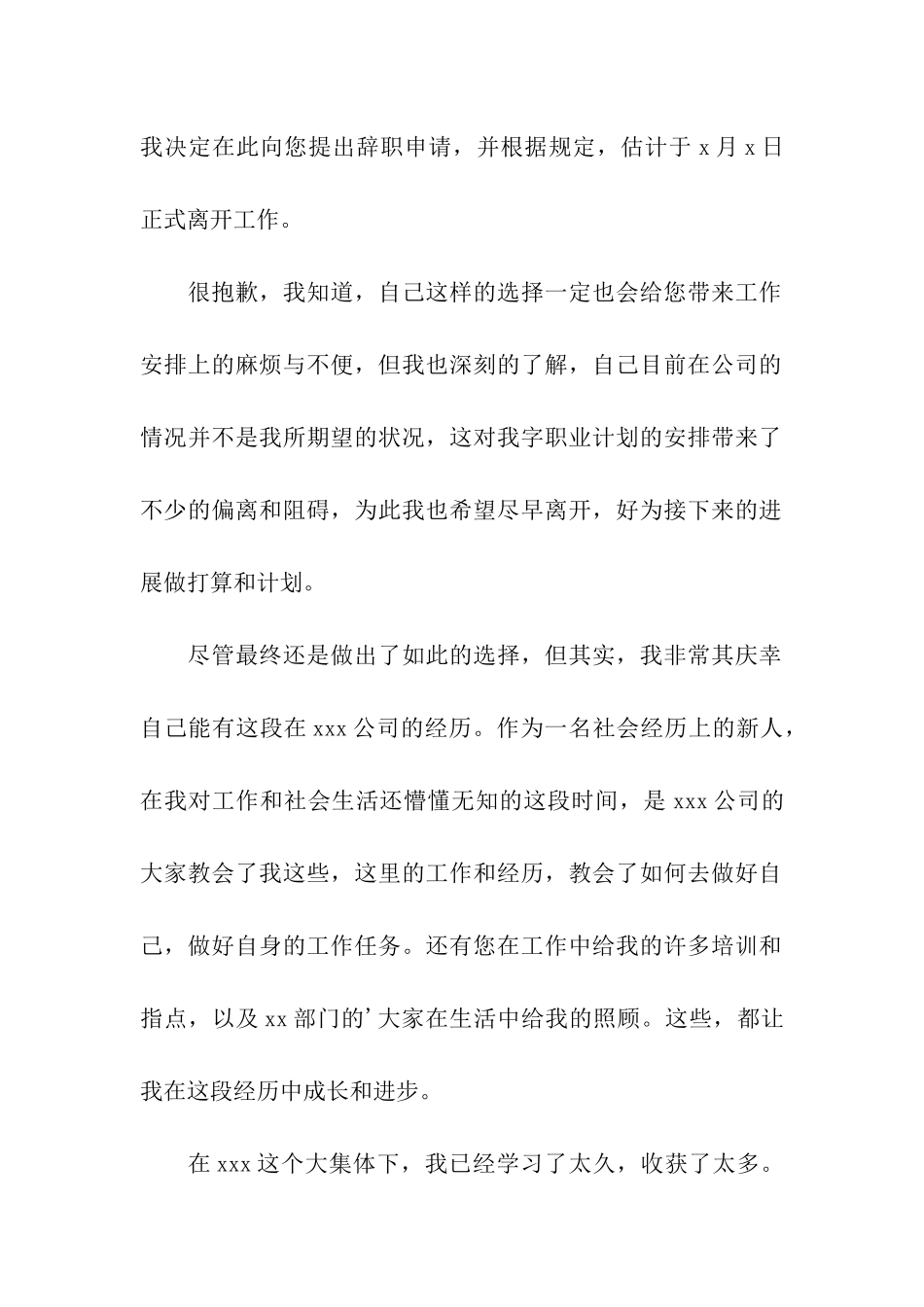 关于因个人原因的辞职报告3篇_第3页