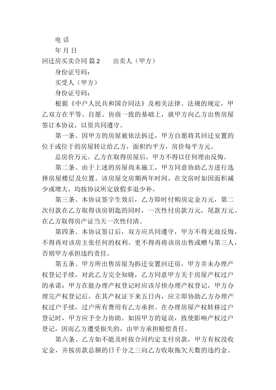 关于回迁房买卖合同集锦5篇_第3页