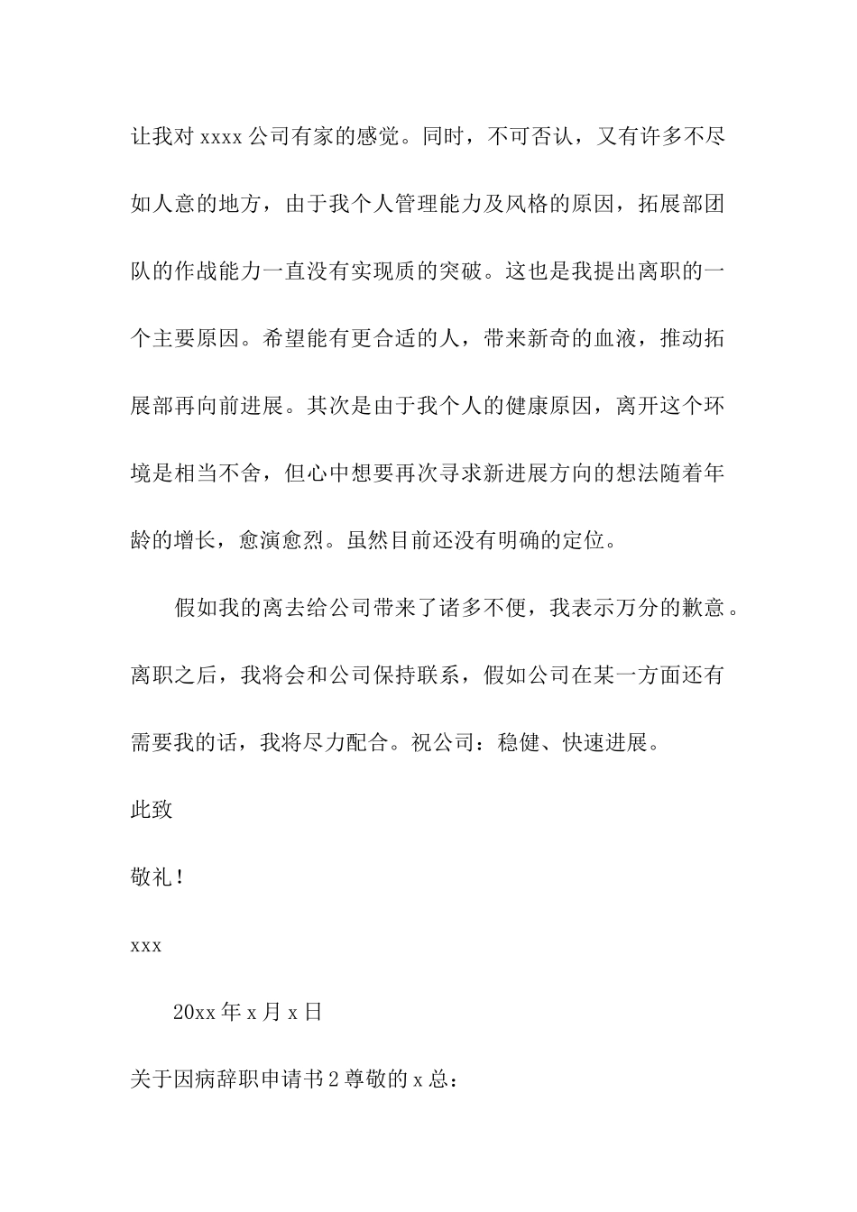 关于因病辞职申请书_第2页