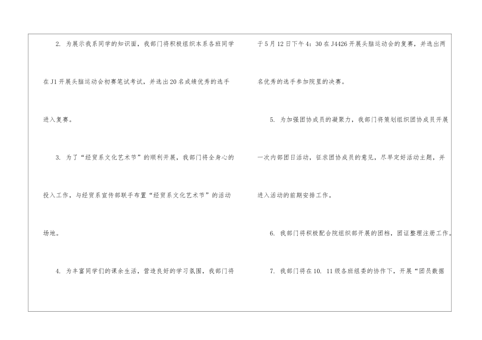 关于团总支工作计划三篇_第2页