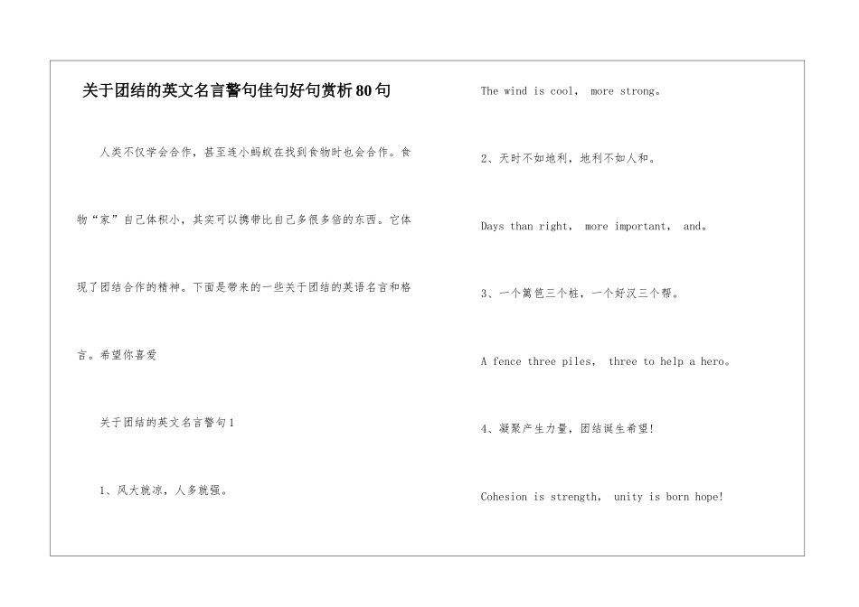 关于团结的英文名言警句佳句好句赏析80句_第1页
