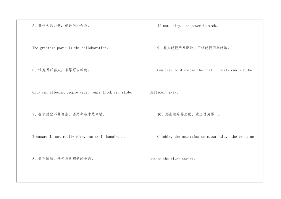 关于团结的英文名言警句佳句好句赏析80句_第2页