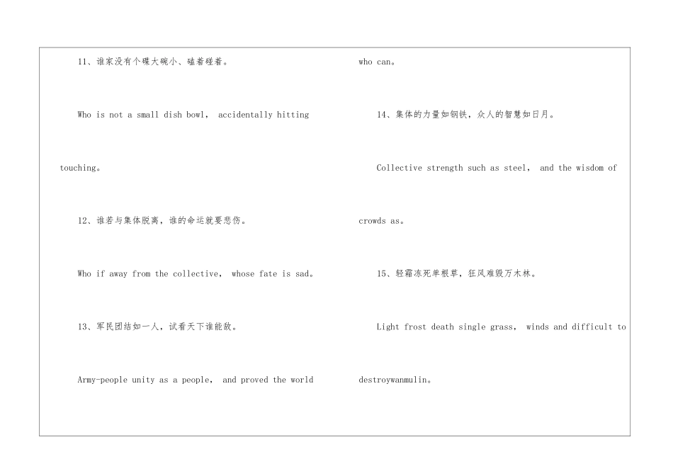 关于团结的英文名言警句佳句好句赏析80句_第3页