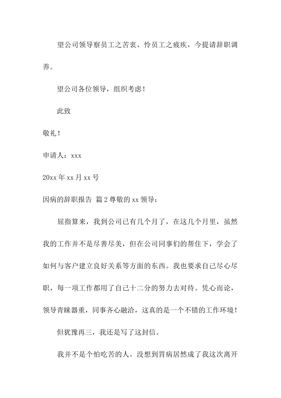 关于因病的辞职报告三篇_第2页