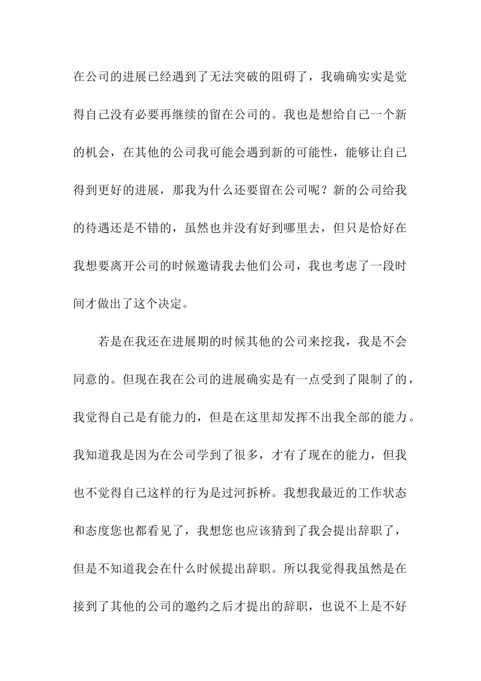 关于因跳槽的辞职报告3篇_第2页