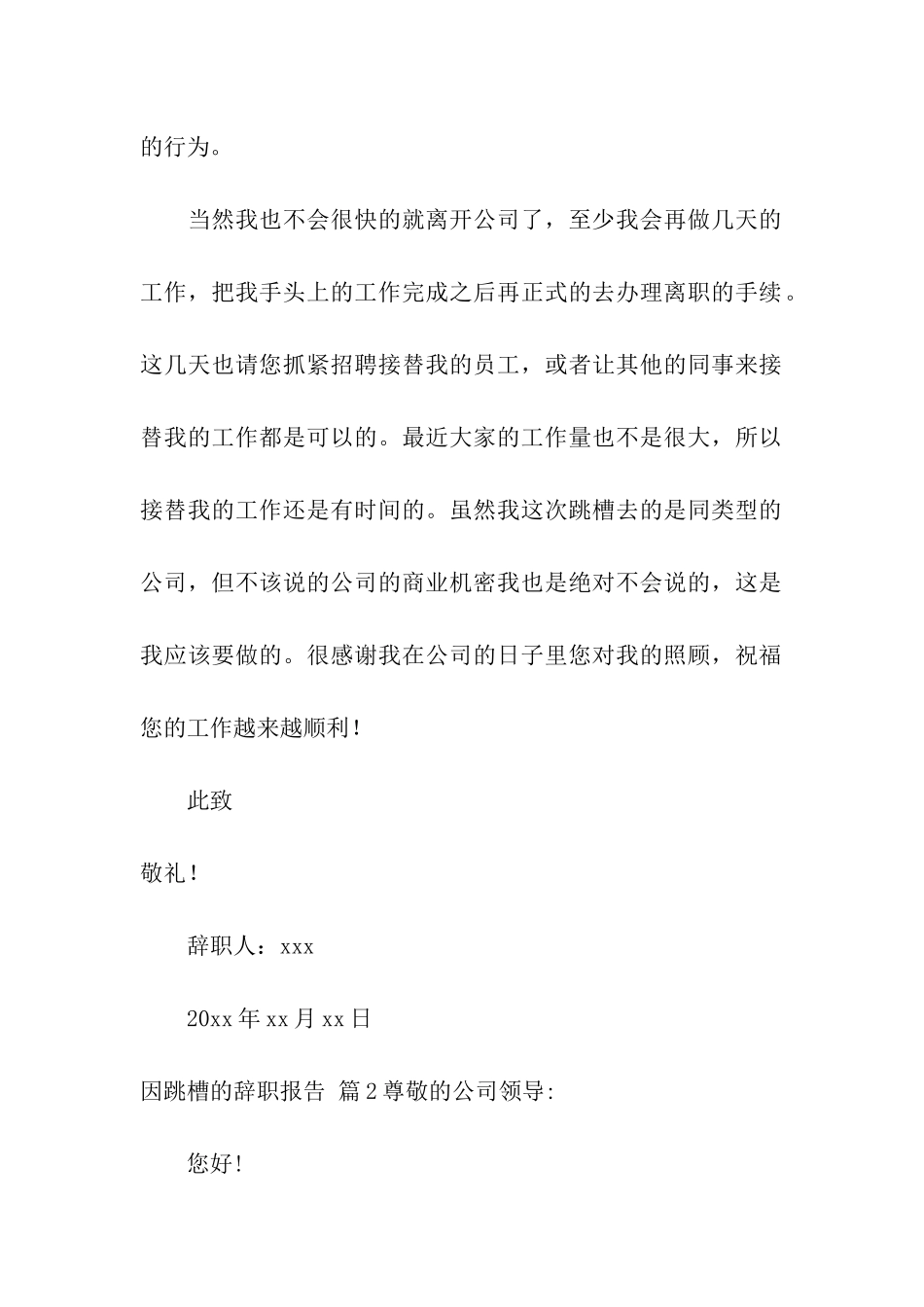 关于因跳槽的辞职报告3篇_第3页