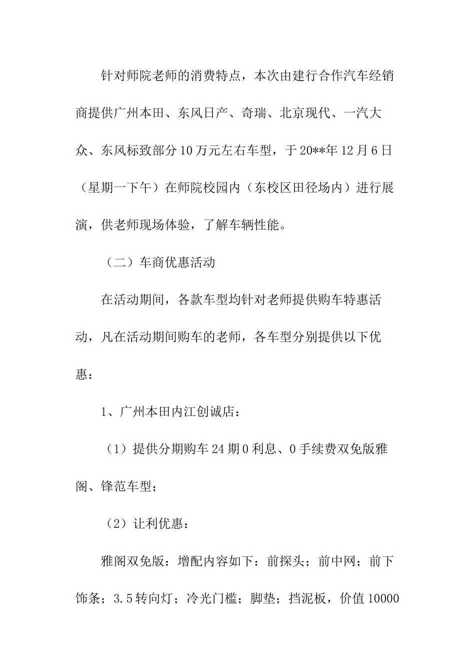 关于团购策划方案_第2页