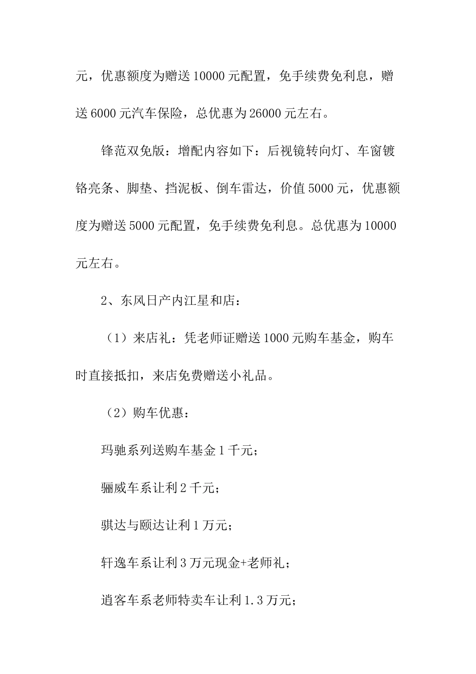 关于团购策划方案_第3页