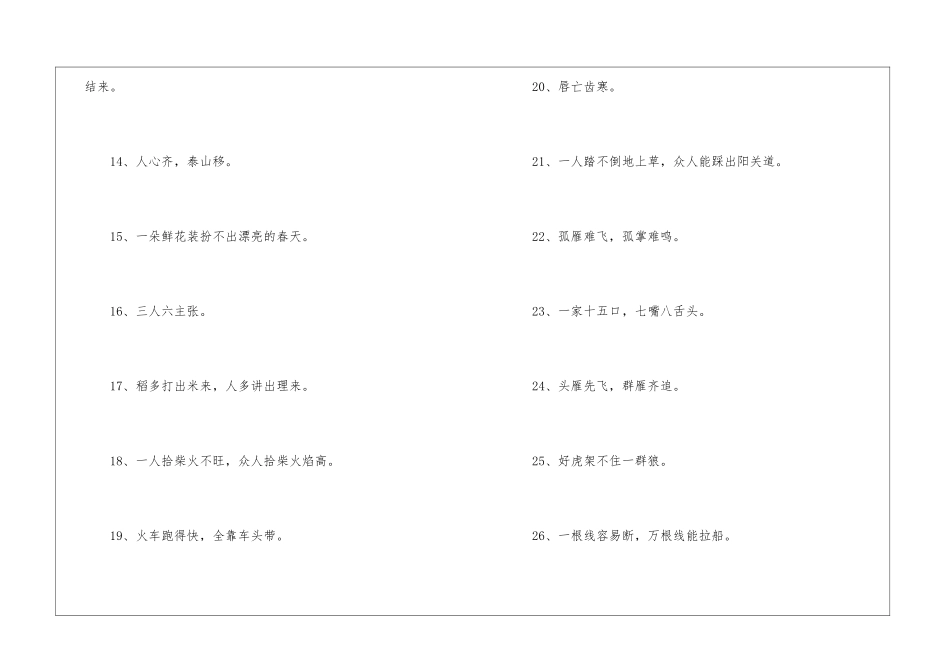 关于团结的谚语_第2页