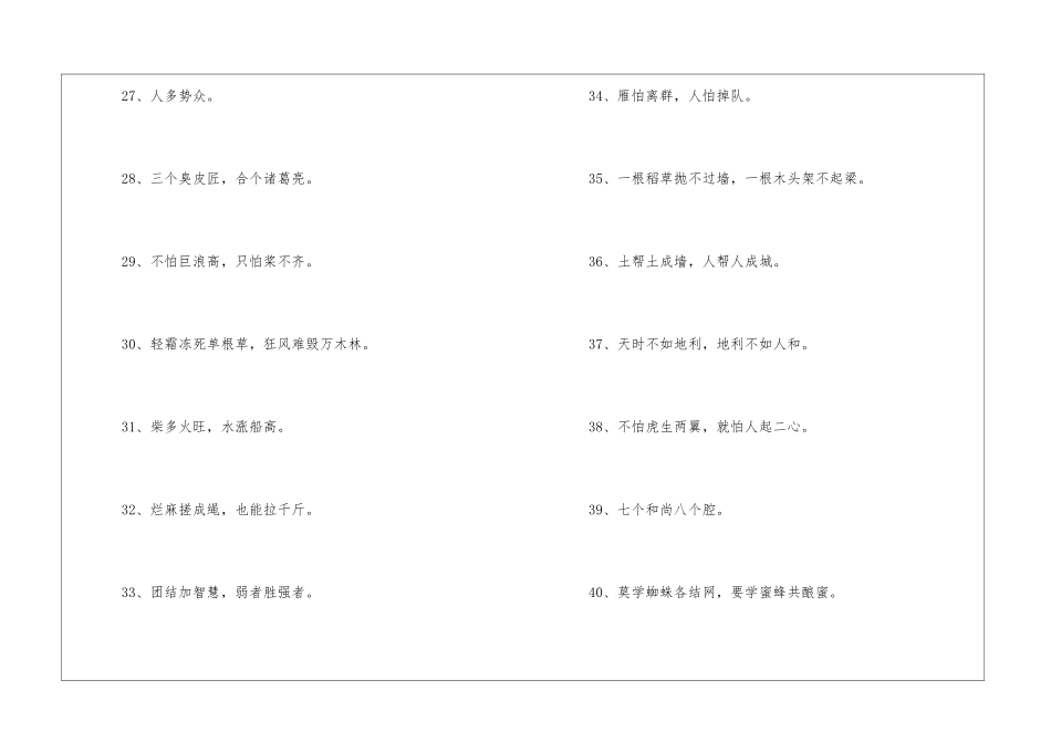 关于团结的谚语_第3页
