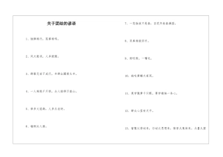 关于团结的谚语