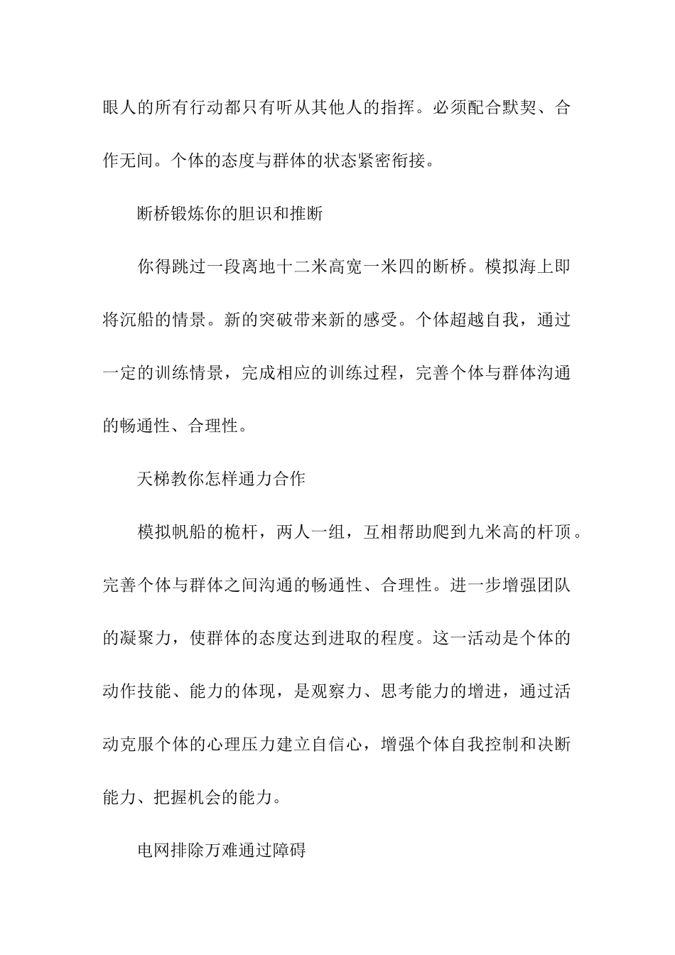 关于团队建设培训的游戏_第2页