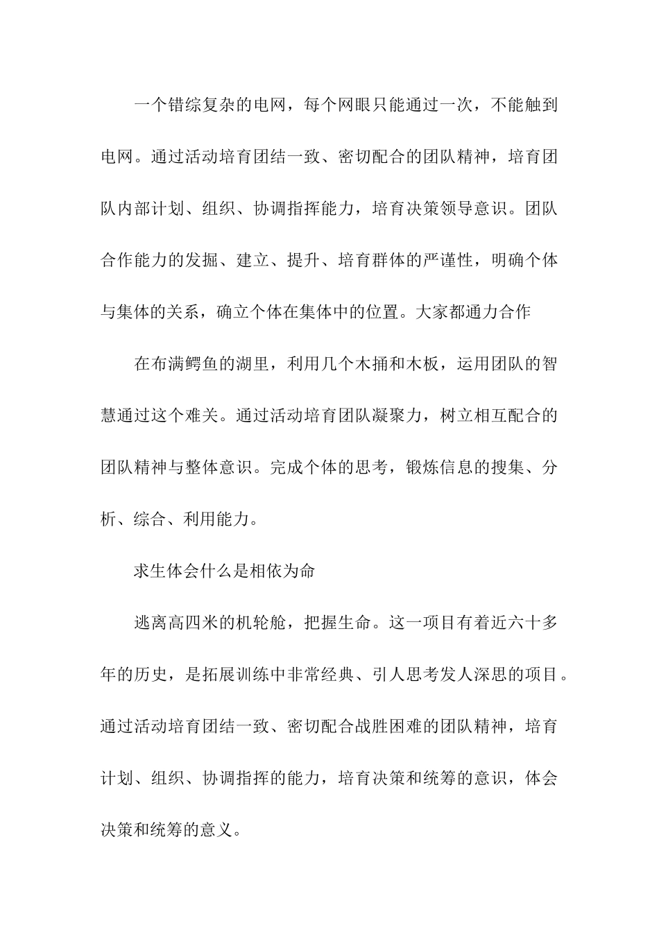 关于团队建设培训的游戏_第3页