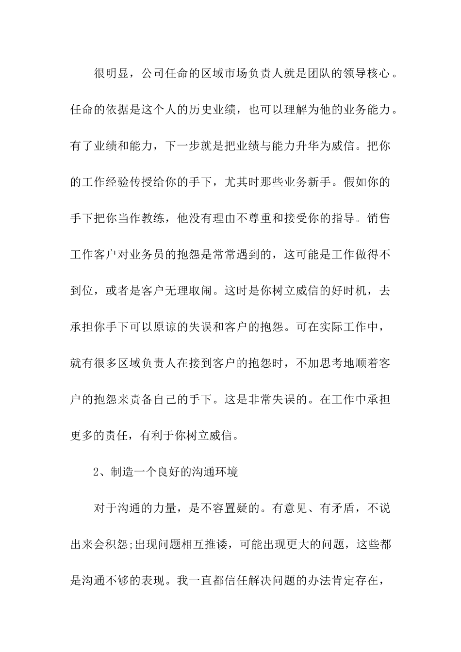 关于团队建设方案九篇_第3页